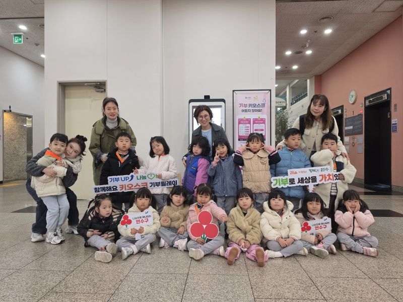 국공립마리나베이어린이집 원생들, ‘기부UP, 연수ON’ 나눔 릴레이 참여